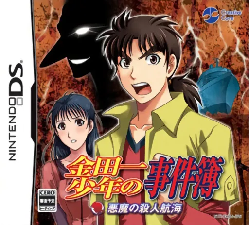 Kindaichi Shounen no Jikenbo - Akuma no Satsujin Koukai (Japan)